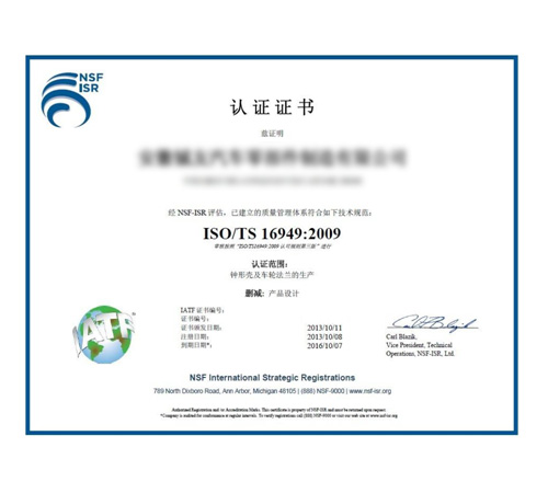 IATF16949