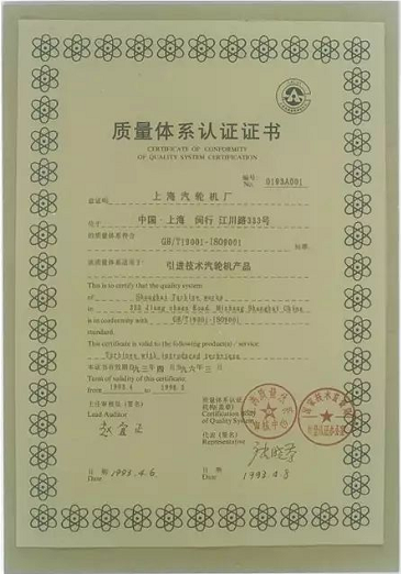 ISO9001认证证书