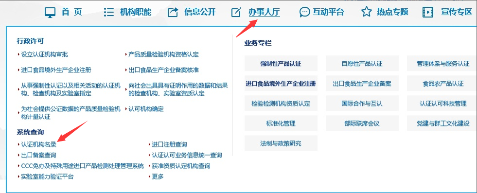 ISO9001认证查询