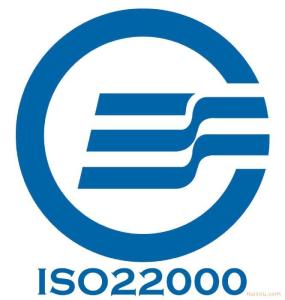 ISO22000认证