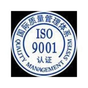 合肥ISO9001认证