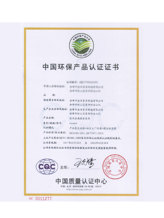 环保产品认证
