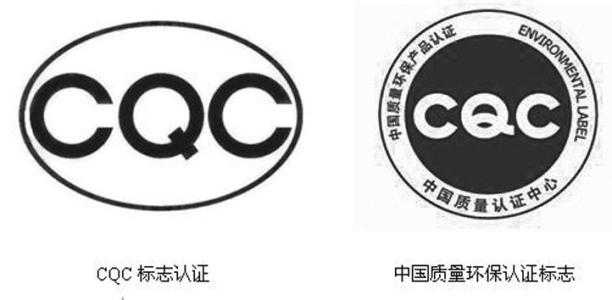 CQC认证服务 CQC认证服务