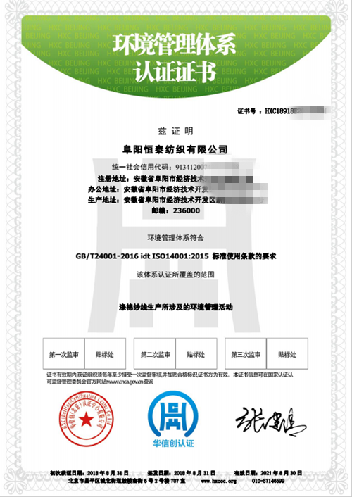 ISO14001环境管理认证证书