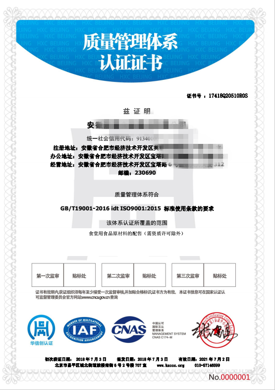 首创获得ISO9001认证证书