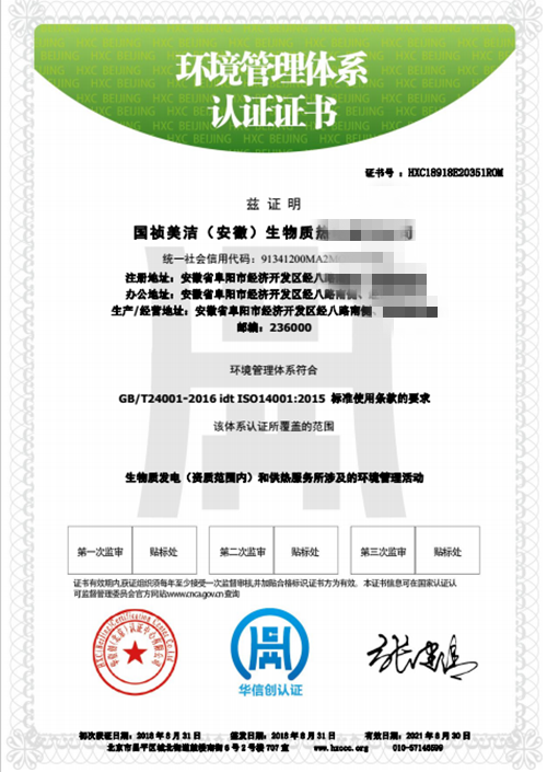 ISO14001认证证书