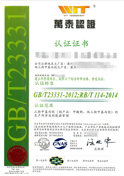 溧阳客户取得能源管理体系认证证书