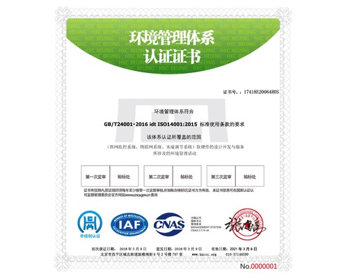 ISO14001认证