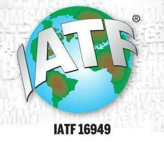 IATF16949认证