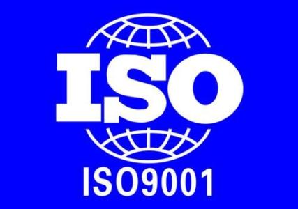 iso9001认证