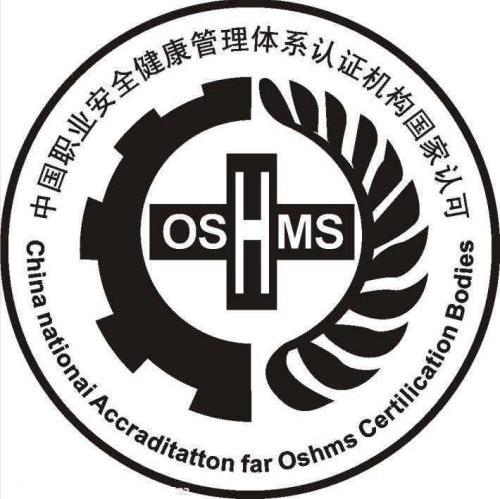 OHSAS18001认证