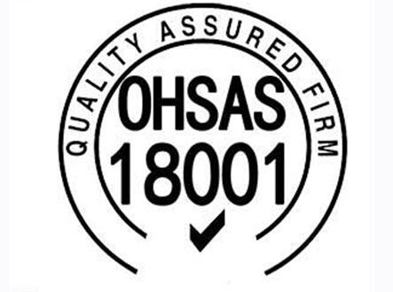 ohsas18001认证