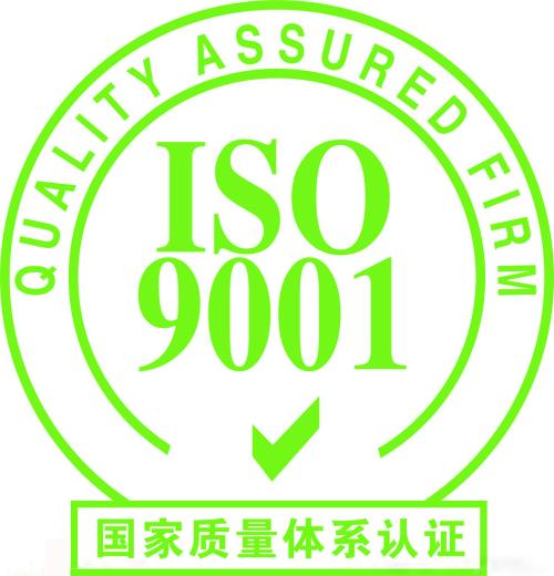 iso9001认证