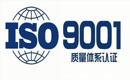 iso9001认证