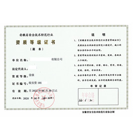 安防资质