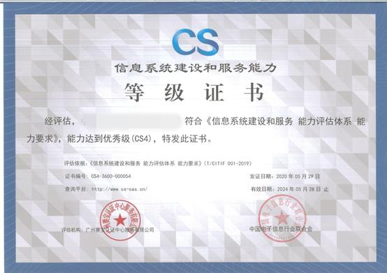 CS认证证书