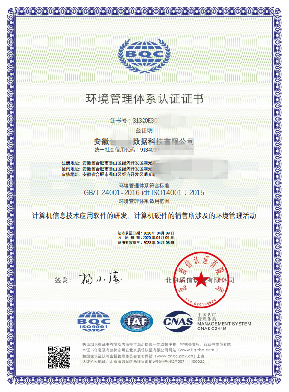 XX科技公司获得ISO环境管理体系认证