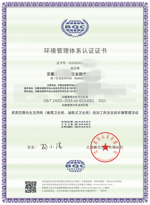 XX纸业股份有限公司ISO认证